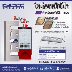 ใบกบ 3 นิ้ว 5 นิ้ว  NKT FOR MAKITA 1100 1600 1804 คาร์ไบด์ TCT