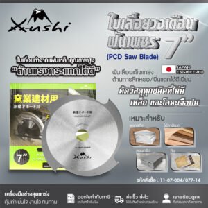 XUSHI ใบเลื่อย TCT คาร์ไบน์ 7นิ้ว 4ฟัน จากประเทศ ญี่ปุ่น ใบเลื่อยฟันเพชร ใบเลื่อยวงเดือนสำหรับตัดไฟเบอร์ซีเมน ตัดแผ่นวงจรไฟฟ้า(PCB) ไม้ฝาเชอร่า