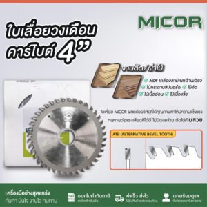 ginee_20260403195451085_1890503570.jpeg MICOR ใบเลื่อยวงเดือน คาร์ไบด์(TCT) 4นิ้ว 30T 40T วงเดือน ใบวงเดือน เลือยวงเดือน ใบเลื่อยวงเดือนตัดไม้ ใบเลื่อยตัดไม้ ใบตัดไม้