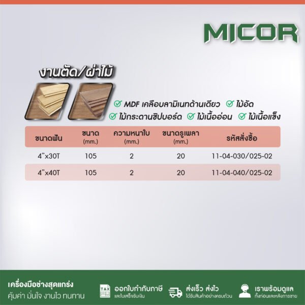 ginee_20260403195451170_4296442994.jpeg MICOR ใบเลื่อยวงเดือน คาร์ไบด์(TCT) 4นิ้ว 30T 40T วงเดือน ใบวงเดือน เลือยวงเดือน ใบเลื่อยวงเดือนตัดไม้ ใบเลื่อยตัดไม้ ใบตัดไม้