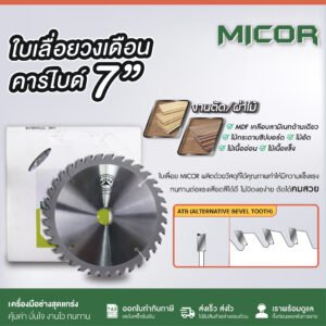 ginee_20260403195513782_1566760396.jpeg MICOR ใบเลื่อยวงเดือน คาร์ไบด์ (TCT) 7นิ้ว Thin Kerf 24T 30T 36T 40T 80T ใบเลื่อยวงเดือนตัดไม้ ใบเลื่อยตัดไม้
