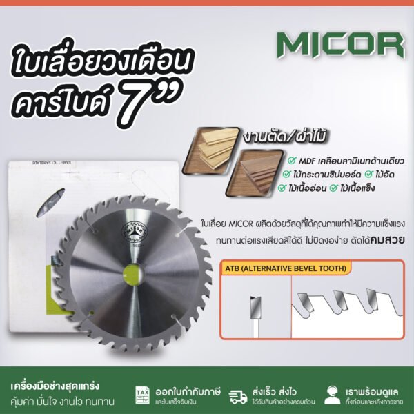 ginee_20260403195513782_1566760396.jpeg MICOR ใบเลื่อยวงเดือน คาร์ไบด์ (TCT) 7นิ้ว Thin Kerf 24T 30T 36T 40T 80T ใบเลื่อยวงเดือนตัดไม้ ใบเลื่อยตัดไม้
