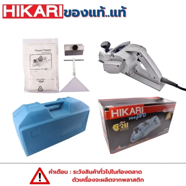 HIKARI กบไฟฟ้า 3-1/8" 2 คม 1600 รุ่นงานหนัก P-80PRO