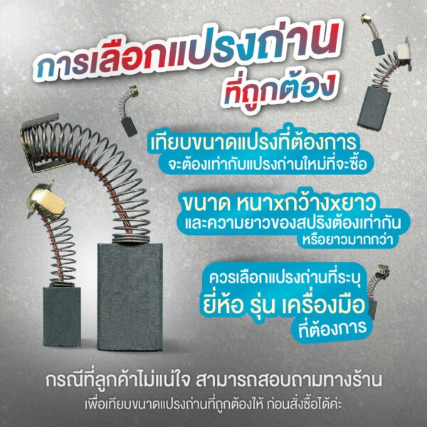 แปรงถ่าน NKT FOR BOSCH #GBH10DC (ขนาด 6.3x16x26) 11ชุด:กล่อง