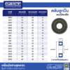 Bearing-ZZ ตลับลูกปืน NKT ฝาปิดเหล็ก 2 ข้าง ZZ ครบทุกรุ่น 606–6309