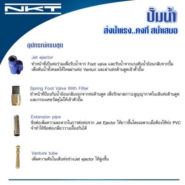 ginee_20260909150052583_8615640614.jpg ปั๊มน้ำ NKT ปั๊มเจ็ท ดูดน้ำลึก แรงดันสูง สำหรับน้ำสะอาด ขนาด 1.25“x1” กำลัง 750 วัตต์ 35 ลิตร/นาที ดูดลึก 21 เมตร