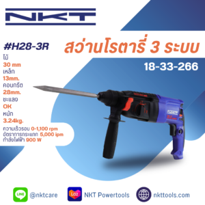 สว่านโรตารี่ 3 ระบบ  NKT 900W