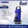 ปั๊มแช่ KAISER รุ่น DX55 550 วัตต์ ท่อ 1.5 นิ้ว