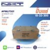 ปั๊มแช่ ดูดโคลน สแตนเลส NKT รุ่น PMU7501 750 วัตต์ 1 แรงม้า ท่อ 2 นิ้ว มีลูกลอย