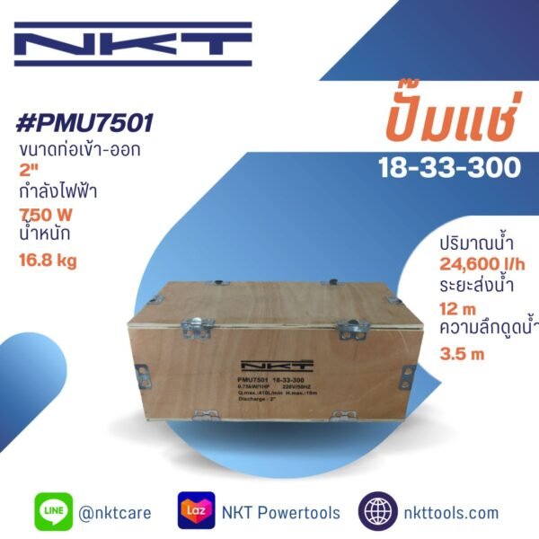 ปั๊มแช่ ดูดโคลน สแตนเลส NKT รุ่น PMU7501 750 วัตต์ 1 แรงม้า ท่อ 2 นิ้ว มีลูกลอย