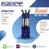 ปั๊มแช่ ดูดโคลน สแตนเลส NKT รุ่น PMU7501 750 วัตต์ 1 แรงม้า ท่อ 2 นิ้ว มีลูกลอย