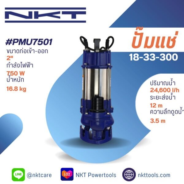 ปั๊มแช่ ดูดโคลน สแตนเลส NKT รุ่น PMU7501 750 วัตต์ 1 แรงม้า ท่อ 2 นิ้ว มีลูกลอย