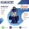 ปั๊มแช่ ดูดโคลน สแตนเลส NKT รุ่น PMU7501 750 วัตต์ 1 แรงม้า ท่อ 2 นิ้ว มีลูกลอย