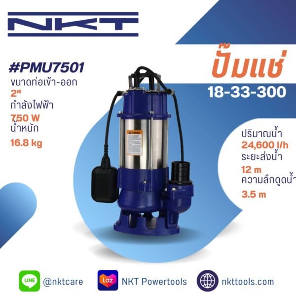 ปั๊มแช่ ดูดโคลน สแตนเลส NKT รุ่น PMU7501 750 วัตต์ 1 แรงม้า ท่อ 2 นิ้ว มีลูกลอย