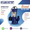 ปั๊มแช่ ดูดโคลน สแตนเลส NKT รุ่น PMU7501 750 วัตต์ 1 แรงม้า ท่อ 2 นิ้ว มีลูกลอย