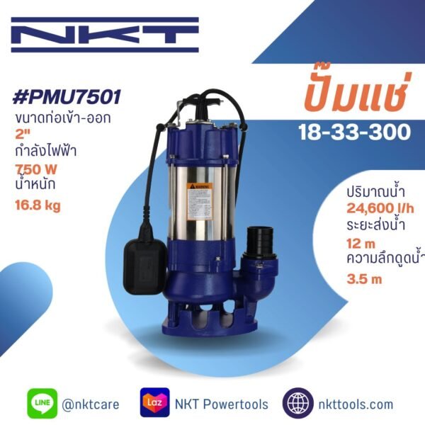 ปั๊มแช่ ดูดโคลน สแตนเลส NKT รุ่น PMU7501 750 วัตต์ 1 แรงม้า ท่อ 2 นิ้ว มีลูกลอย