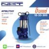 ปั๊มแช่ ดูดโคลน สแตนเลส NKT รุ่น PMU7501 750 วัตต์ 1 แรงม้า ท่อ 2 นิ้ว มีลูกลอย