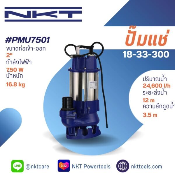 ปั๊มแช่ ดูดโคลน สแตนเลส NKT รุ่น PMU7501 750 วัตต์ 1 แรงม้า ท่อ 2 นิ้ว มีลูกลอย