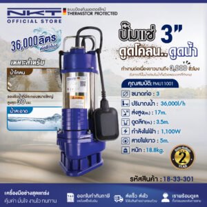 ปั๊มแช่ ดูดโคลน สแตนเลส NKT รุ่น PMU11001 1,100 วัตต์ 1.5 แรงม้า ท่อ 3 นิ้ว มีลูกลอย