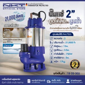 ginee_20261007193745556_9853655715.jpg ปั๊มแช่ ดูดโคลน สแตนเลส NKT รุ่น PMU7503 750 วัตต์ 1 แรงม้า ท่อ 2 นิ้ว