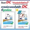 ปั๊มแช่ DC KAISER รุ่น KBL-2512 / KBL-2524 (12V / 24V) ท่อ 1 นิ้ว ต่อแบตเตอรี่หรือโซลาร์เซลล์