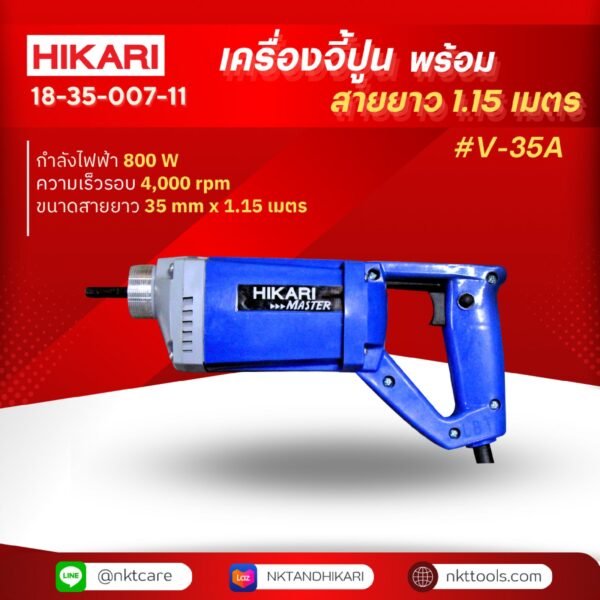ginee_20261012171108362_7766672805-1.jpg เครื่องจี้ปูน พร้อมสายจี้ปูน 1.15 เมตร HIKARI Concrete Vibrator 1800W เครื่องสั่นคอนกรีต