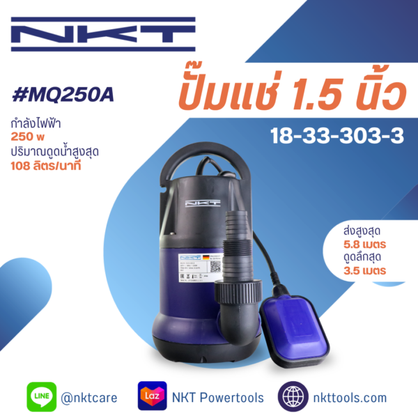 ปั๊มแช่ NKT รุ่น MQ250A / MQ250 250 วัตต์ ท่อ 1.5 นิ้ว (มีลูกลอย / ไม่มีลูกลอย)