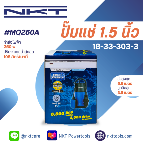 ปั๊มแช่ NKT รุ่น MQ250A / MQ250 250 วัตต์ ท่อ 1.5 นิ้ว (มีลูกลอย / ไม่มีลูกลอย)