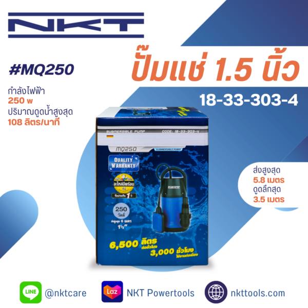 ปั๊มแช่ NKT รุ่น MQ250A / MQ250 250 วัตต์ ท่อ 1.5 นิ้ว (มีลูกลอย / ไม่มีลูกลอย)