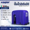 ปั๊มน้ำอัตโนมัติ KAISER รุ่น KS-400 400 วัตต์ ท่อ 1 x 1 นิ้ว พร้อมฝาครอบ