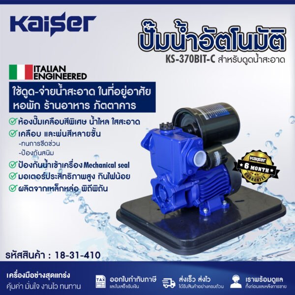 ปั๊มน้ำอัตโนมัติ KAISER รุ่น KS-400 400 วัตต์ ท่อ 1 x 1 นิ้ว พร้อมฝาครอบ